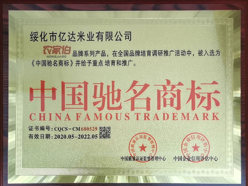 中國馳名商標.jpg 中國馳名商標.jpg
