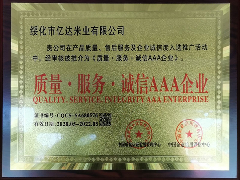 質量?服務?AAA企業(yè).jpg 質量?服務?AAA企業(yè).jpg